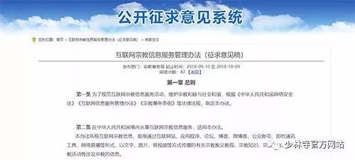 互聯網宗教信息服務管理辦法征求意見稿發布，規范網絡宗教信息傳播